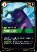 맛있는 요정단 · OGN-075 한국어 카드