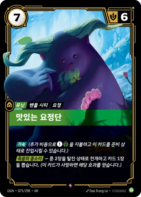 맛있는 요정단 카드 이미지