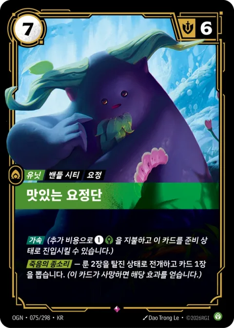 맛있는 요정단 OGN-075 한국어판 카드 이미지