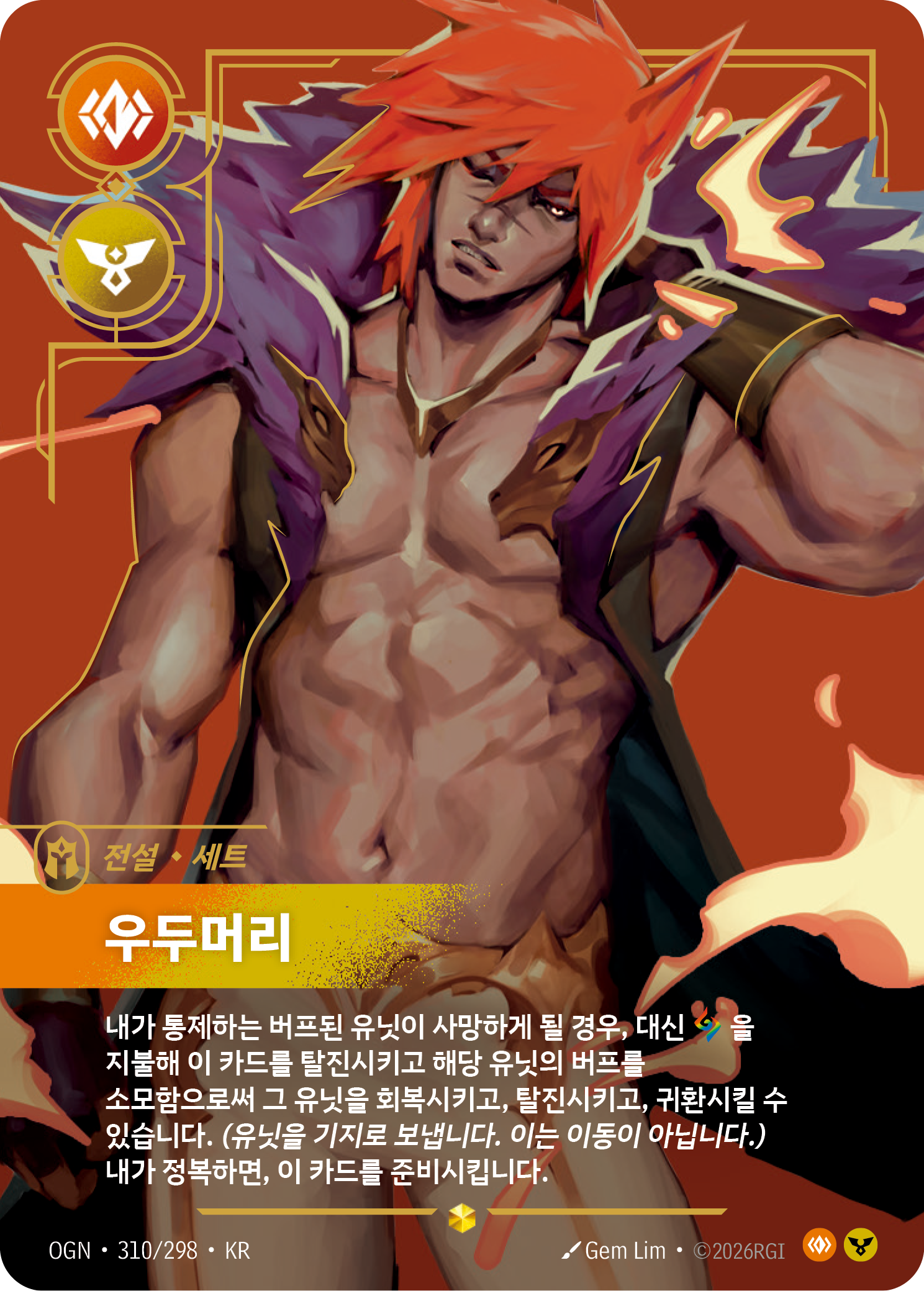 우두머리 OGN-310 한국어판 카드 이미지