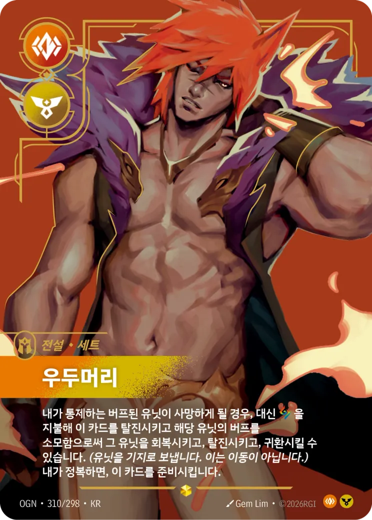우두머리 · Sett, The Boss (Overnumbered)