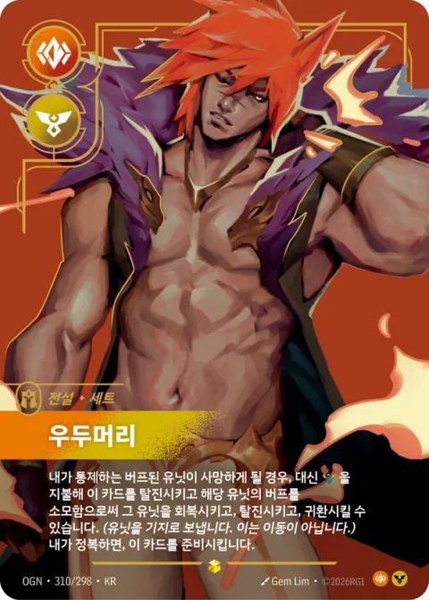 우두머리 OGN-310 한국어판 카드 이미지