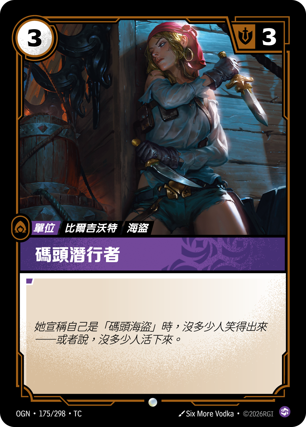 조선소 잠복꾼 OGN-175 중국어 번체판 카드 이미지