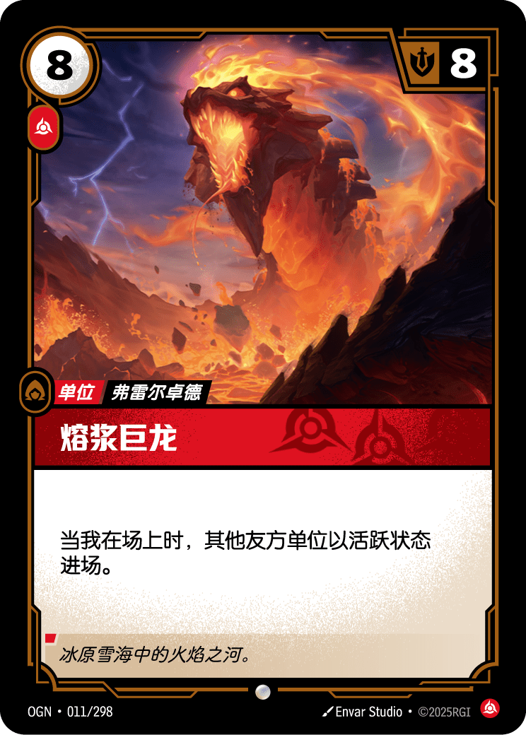熔浆巨龙 OGN-011 중국어 간체판 카드 이미지