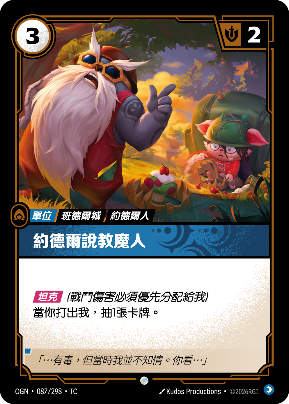 約德爾說教魔人 OGN-087 중국어 번체판 카드 이미지