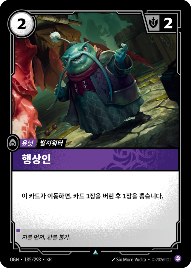 행상인 · OGN-185 일러스트