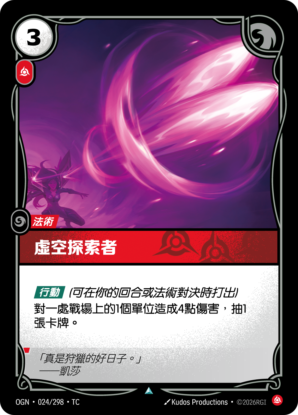 虛空探索者 OGN-024 중국어 번체판 카드 이미지