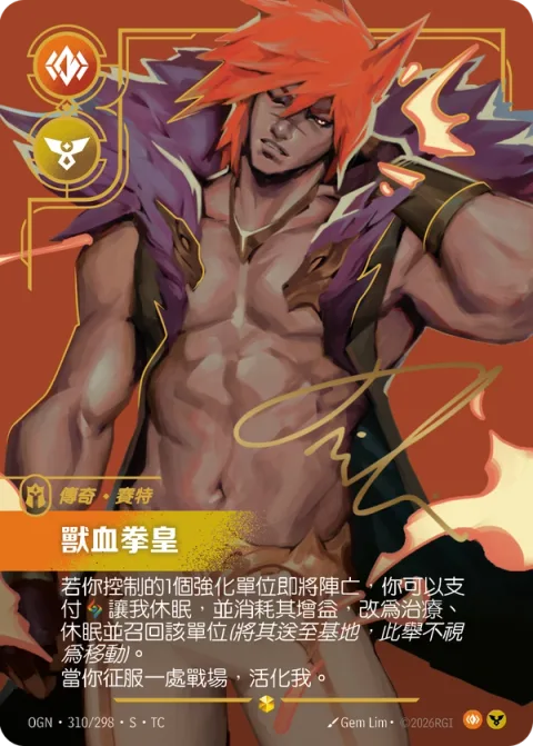 우두머리 OGN-310* 중국어 번체판 카드 이미지