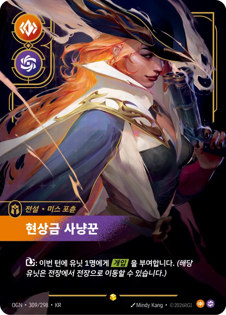 현상금 사냥꾼 · Miss Fortune, Bounty Hunter (Overnumbered)