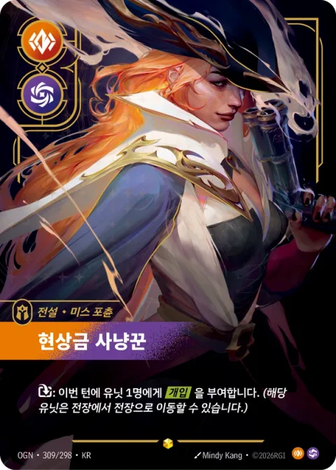 현상금 사냥꾼 OGN-309 한국어판 카드 이미지