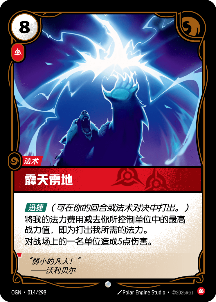霹天雳地 OGN-014 중국어 간체판 카드 이미지