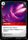 공허추적자 · OGN-024 한국어 카드