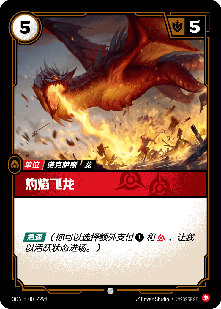 灼焰飞龙 OGN-001 중국어 간체판 카드 이미지