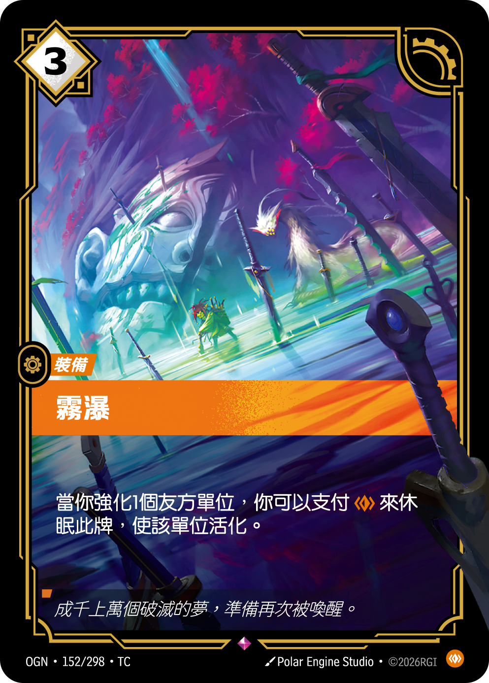 霧瀑 OGN-152 중국어 번체판 카드 이미지