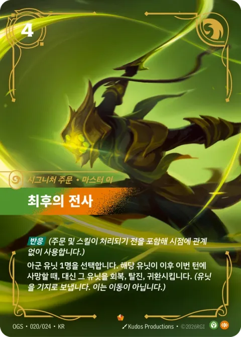 최후의 전사, 이 카드 이미지