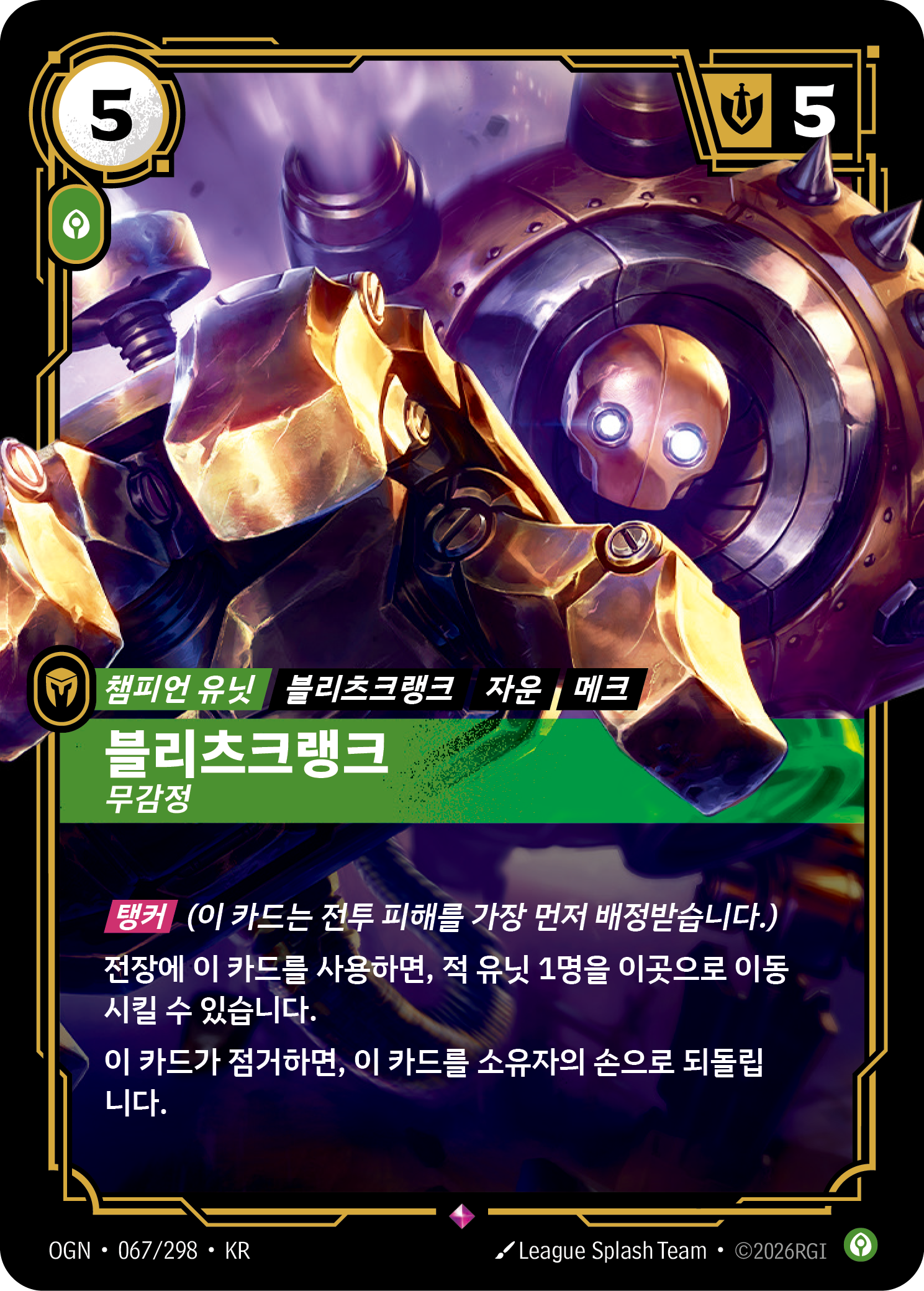 블리츠크랭크, 무감정 · OGN-067/298 · 한글 카드