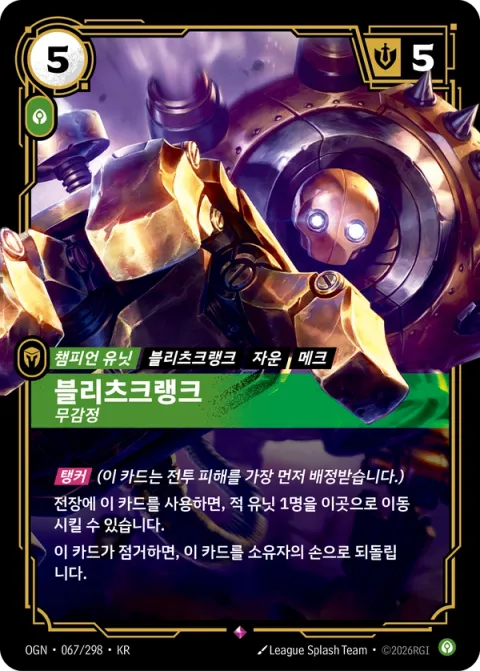 블리츠크랭크, 무감정 카드 이미지