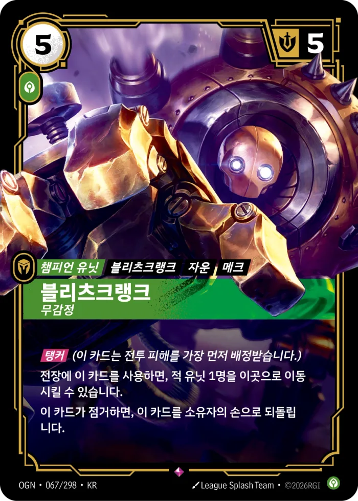블리츠크랭크, 무감정 · OGN-067 한국어 카드