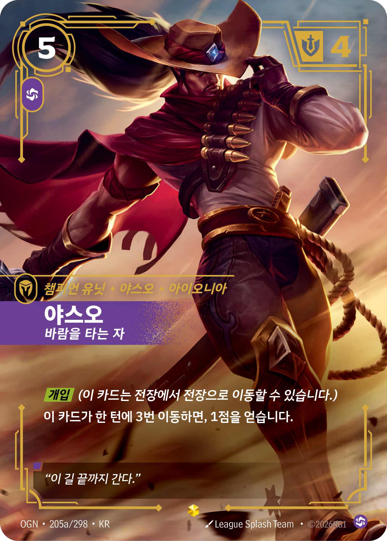 야스오, 바람을 타는 자 · OGN-205a/298 · 한글 카드