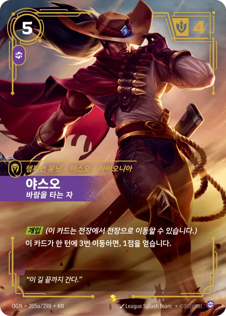 야스오 · Yasuo, Windrider (Alternate Art)
