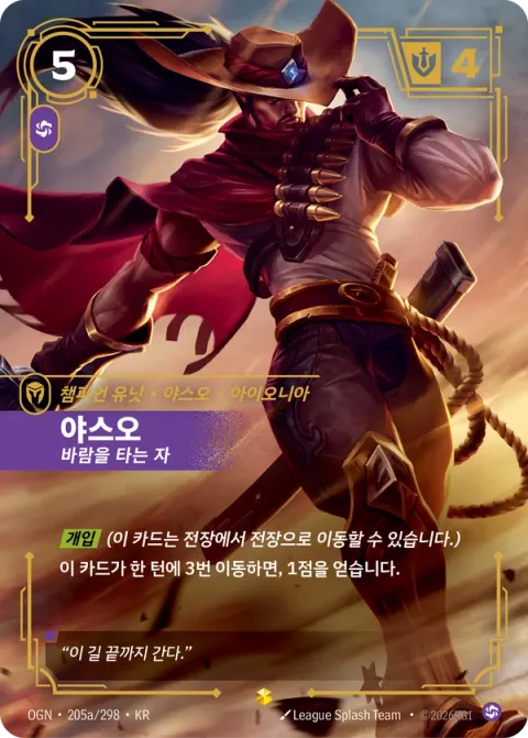 야스오, 바람을 타는 자 카드 이미지