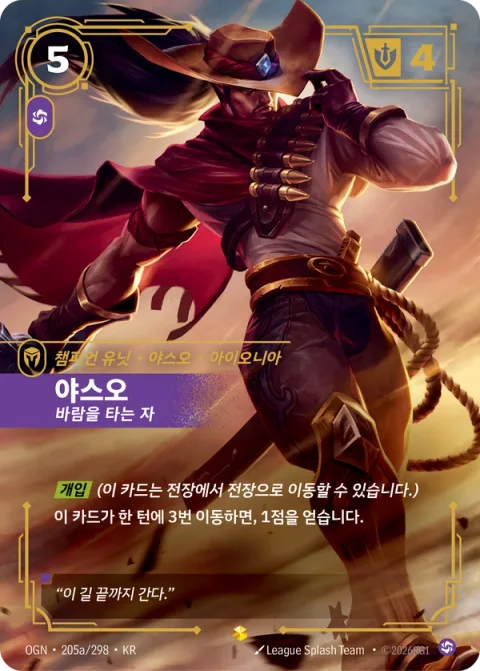 야스오, 바람을 타는 자 OGN-205a 한국어판 카드 이미지