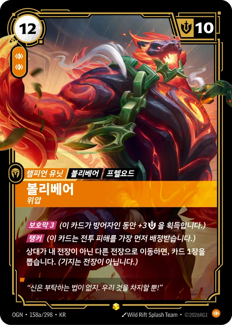 볼리베어 · Volibear, Imposing (Alternate Art)