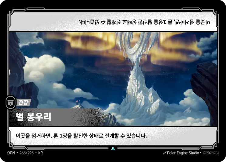 별 봉우리 · Startipped Peak