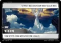 별 봉우리 · OGN-288 한국어 카드