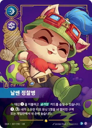 Teemo - Swift Scout (Overnumbered)