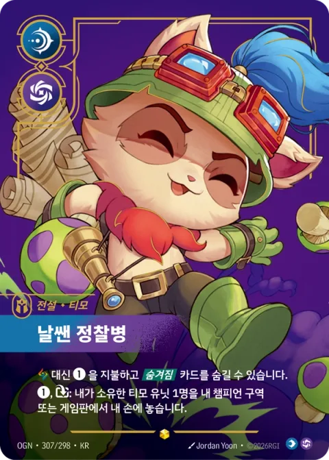 날쌘 정찰병 OGN-307 한국어판 카드 이미지