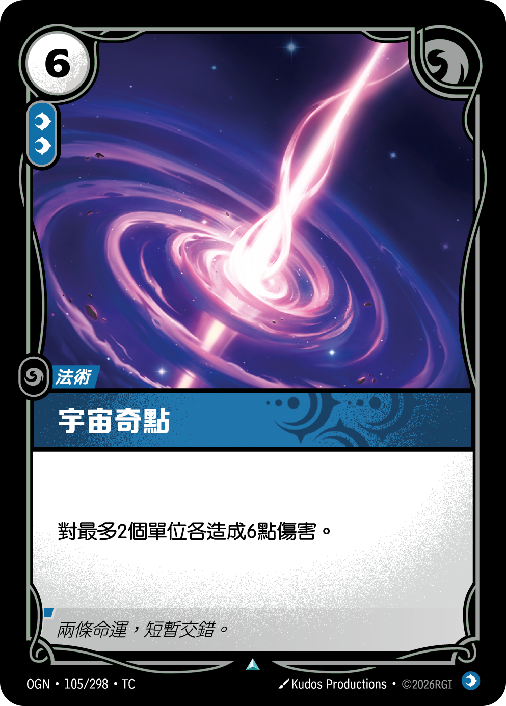 宇宙奇點 OGN-105 중국어 번체판 카드 이미지