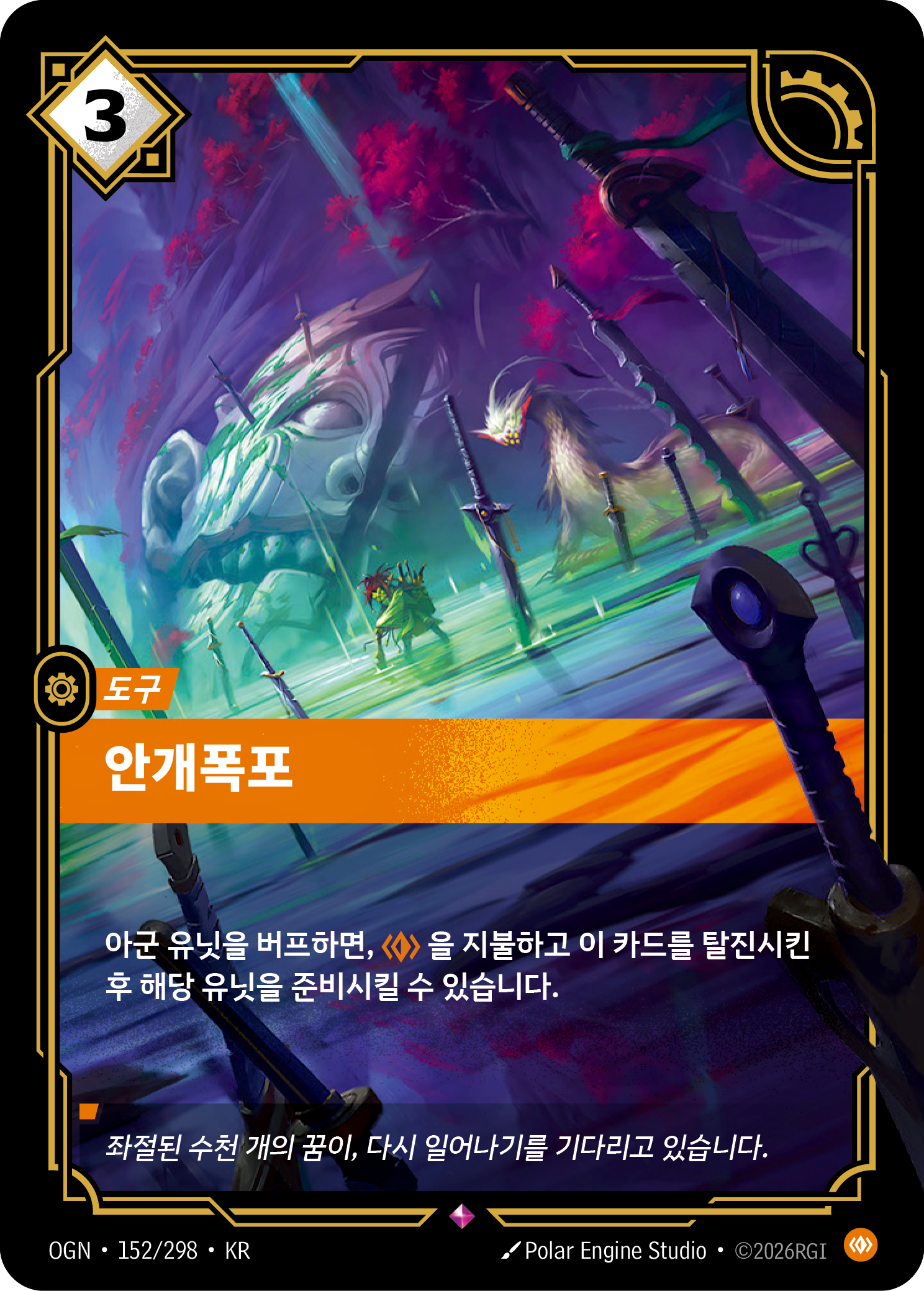 안개폭포 · OGN-152/298 · 한글 카드
