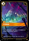 안개폭포 · OGN-152 한국어 카드