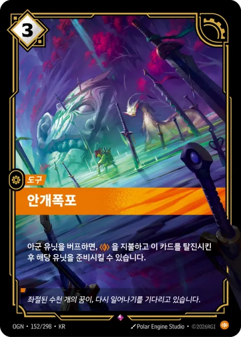안개폭포 OGN-152 한국어판 카드 이미지