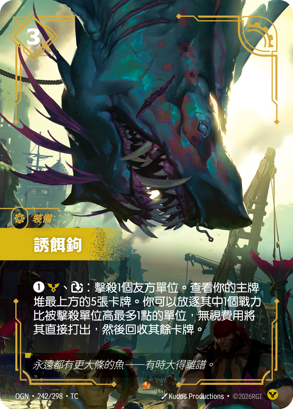 미끼 갈고리 OGN-242 중국어 번체판 카드 이미지