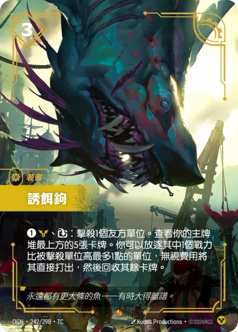 미끼 갈고리 OGN-242 중국어 번체판 카드 이미지