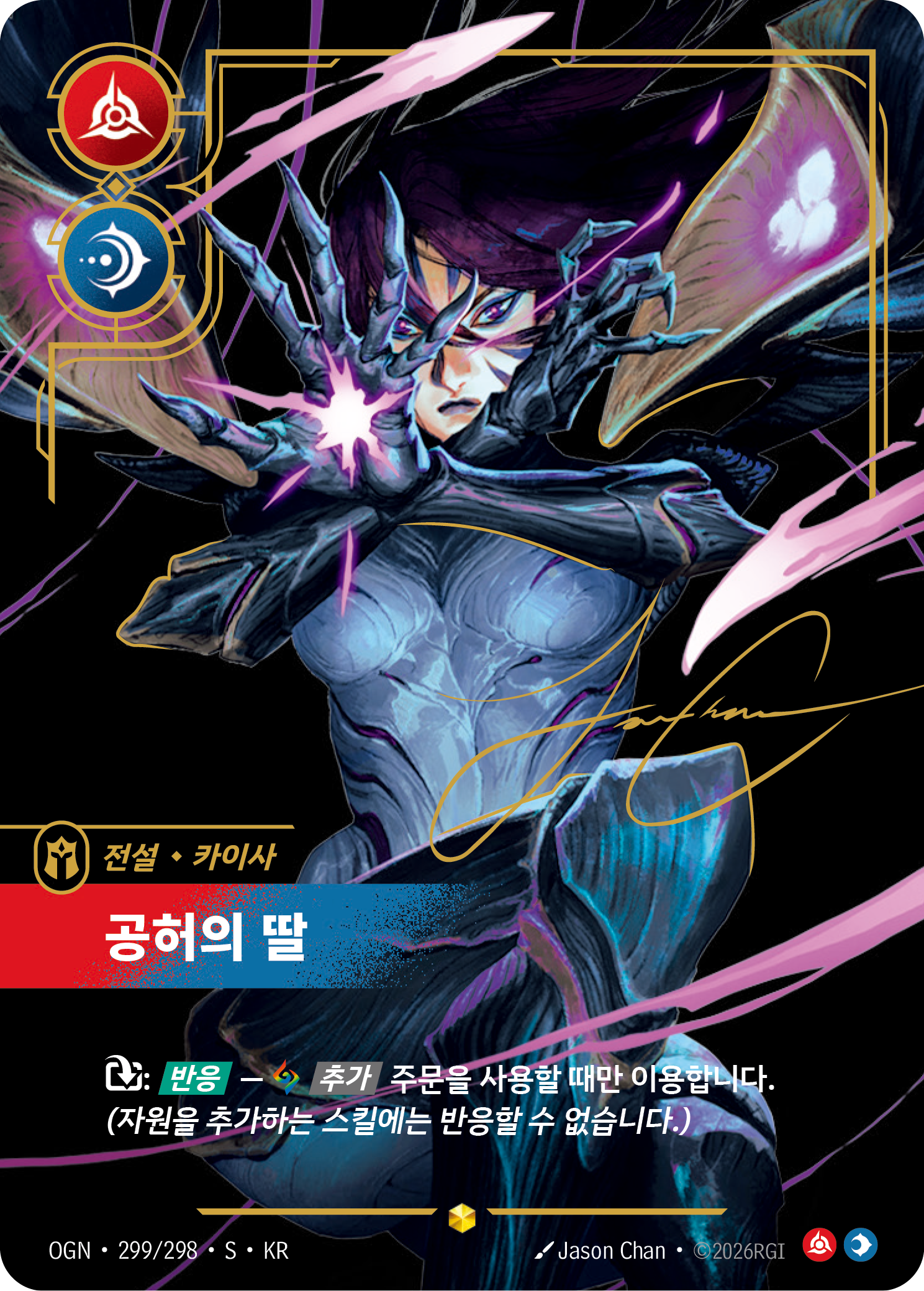 공허의 딸 · OGN-299*/298 · 한글 카드