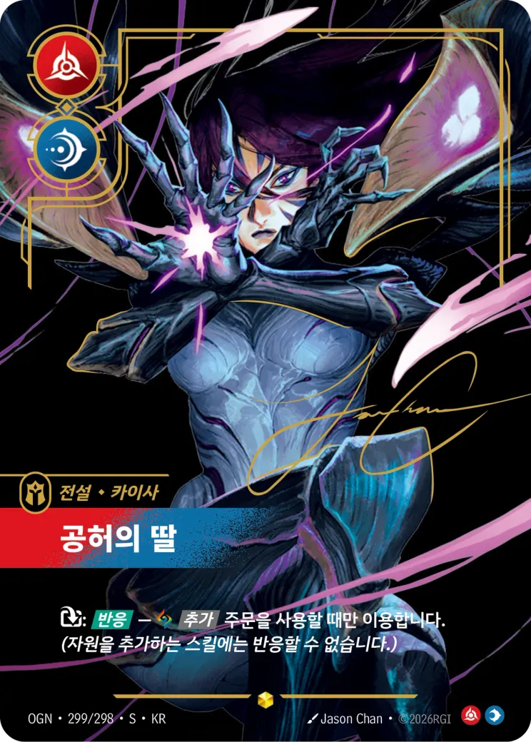 공허의 딸 · Kai'Sa, Daughter of the Void (Signature)