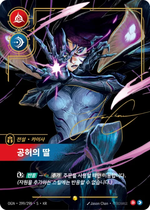 공허의 딸 OGN-299* 한국어판 카드 이미지