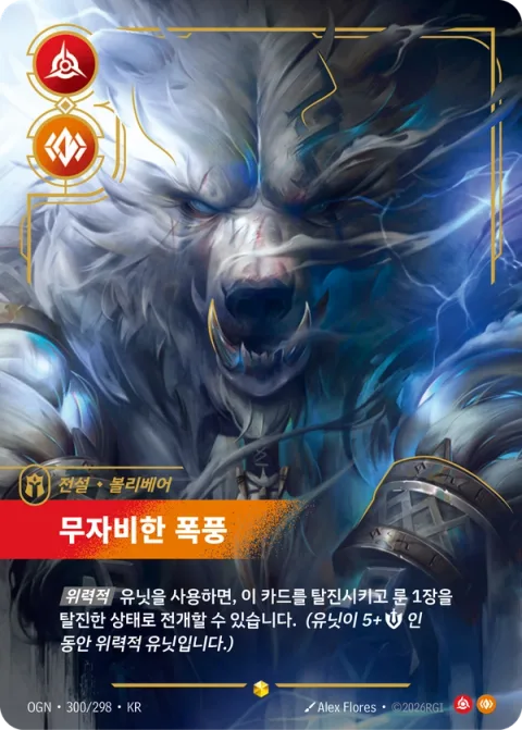 무자비한 폭풍 OGN-300 한국어판 카드 이미지