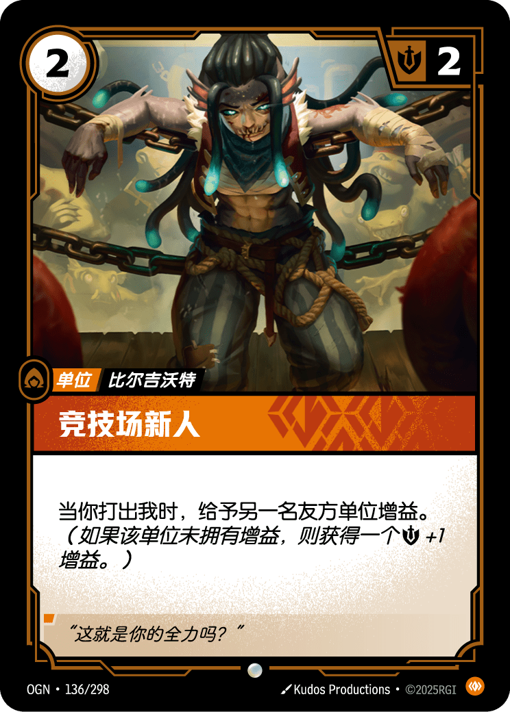 竞技场新人 OGN-136 중국어 간체판 카드 이미지