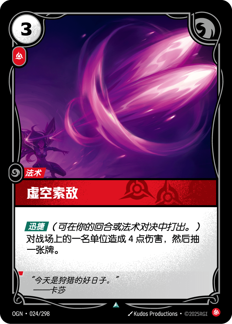 虚空索敌 OGN-024 중국어 간체판 카드 이미지