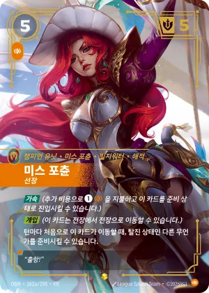 Miss Fortune - Captain (Alternate Art)