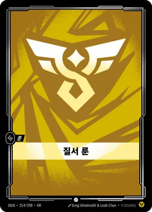 Order Rune