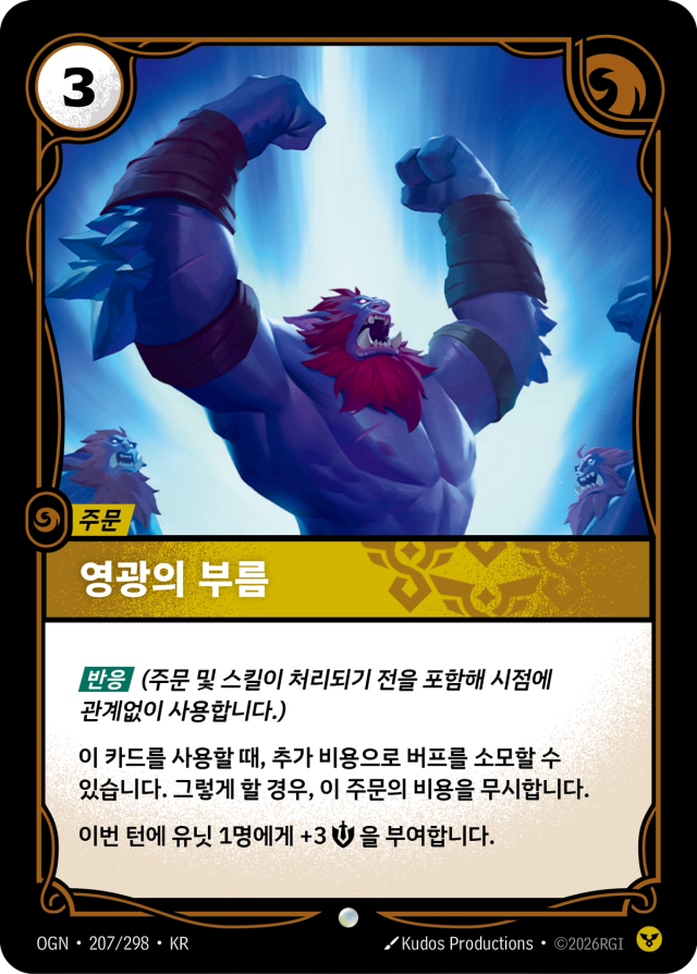 영광의 부름 · OGN-207 일러스트