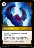 영광의 부름 · OGN-207 한국어 카드