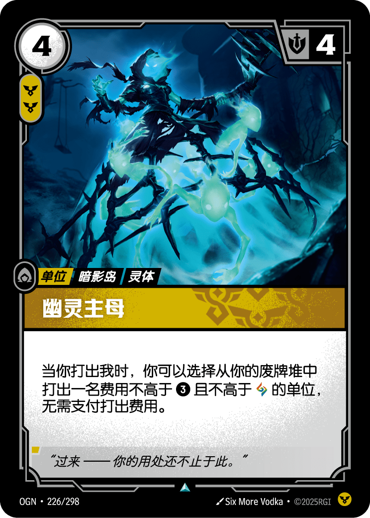 幽灵主母 OGN-226 중국어 간체판 카드 이미지