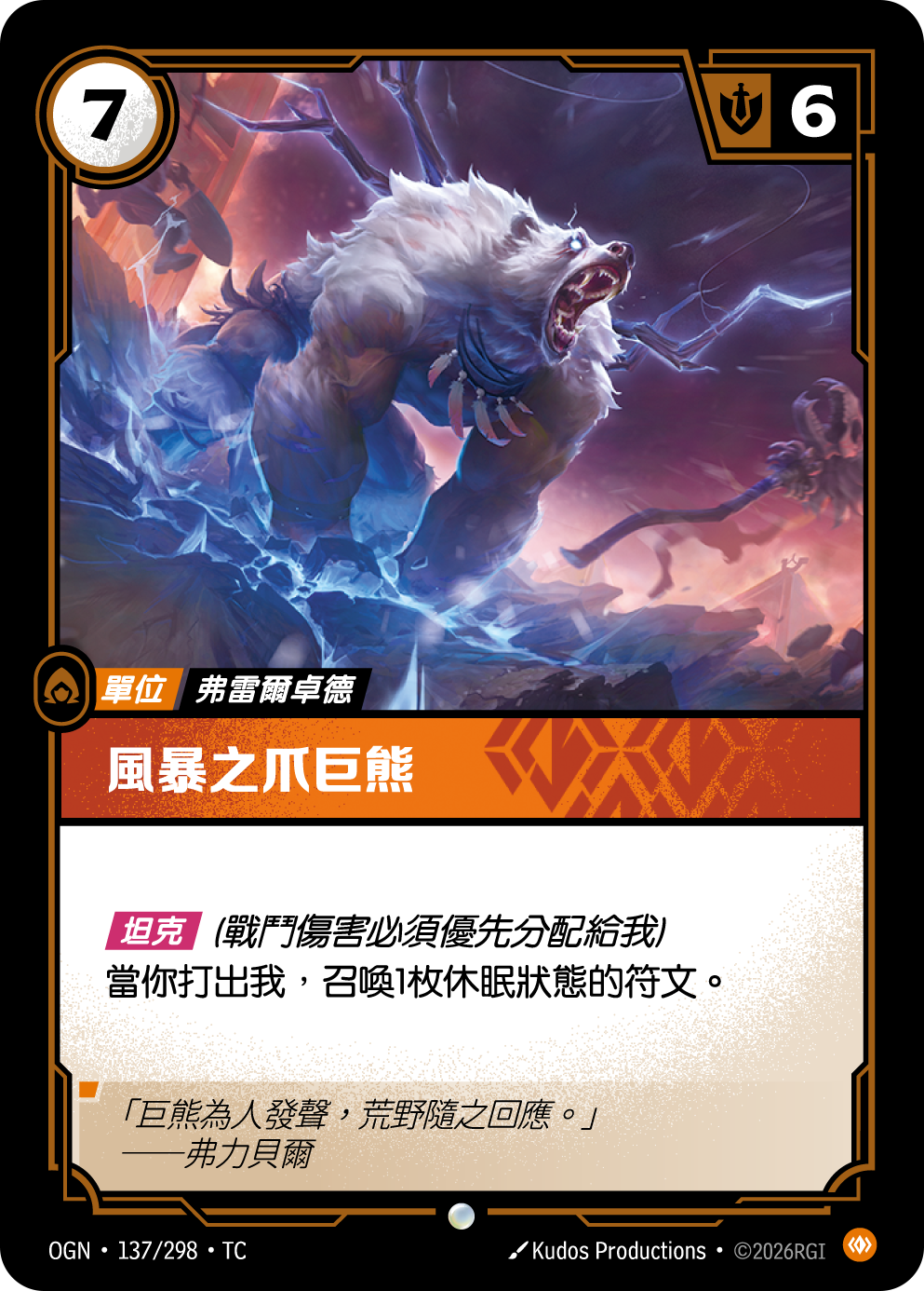風暴之爪巨熊 OGN-137 중국어 번체판 카드 이미지