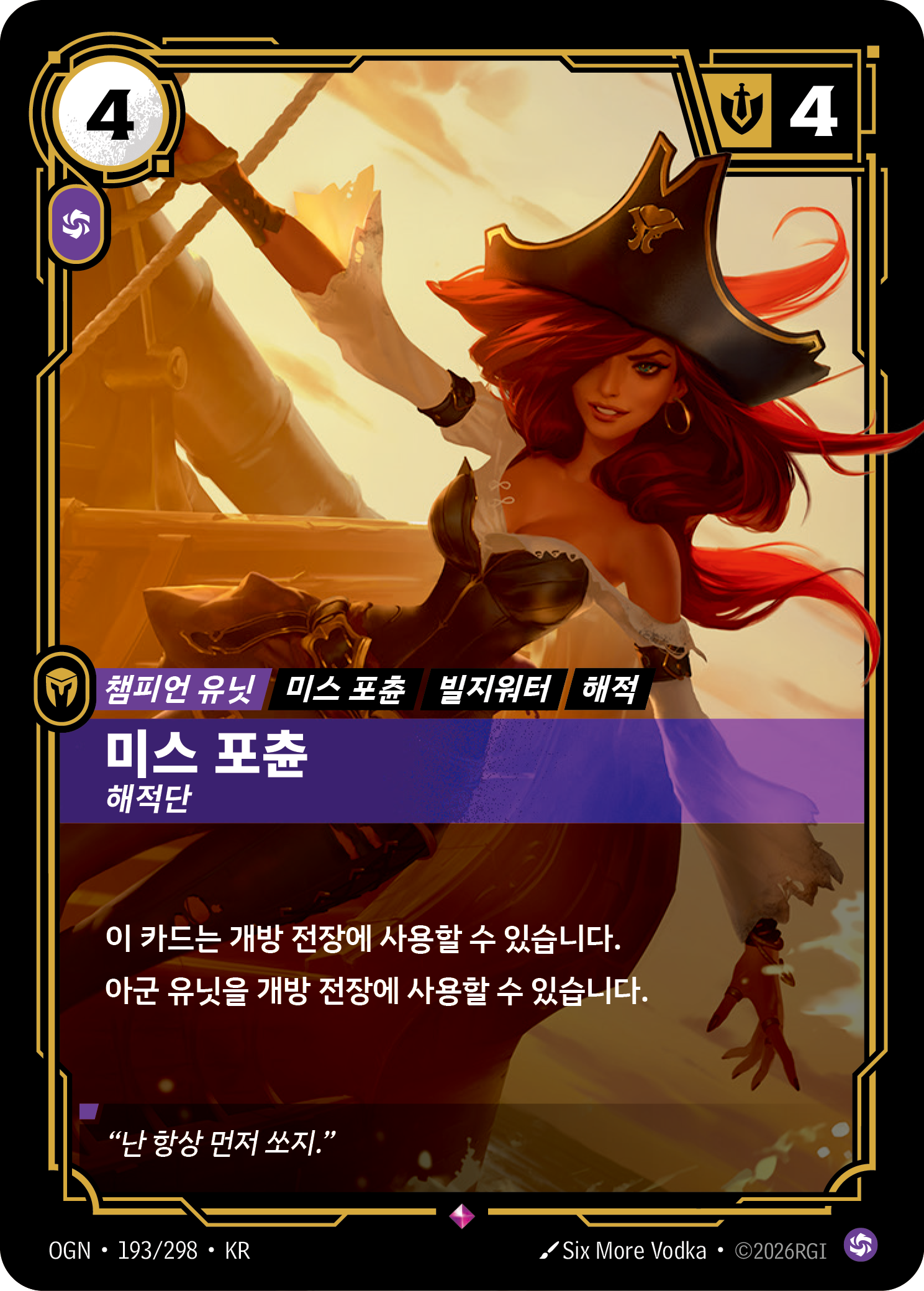 미스 포츈, 해적단 · OGN-193/298 · 한글 카드